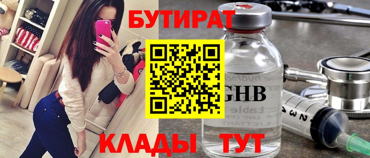 Узловая  Бутират  Вход с VPN  Бутират Butirat 