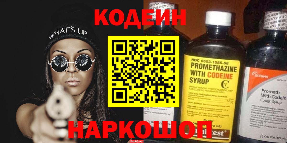 Кодеин напиток Lean (лин) Узловая