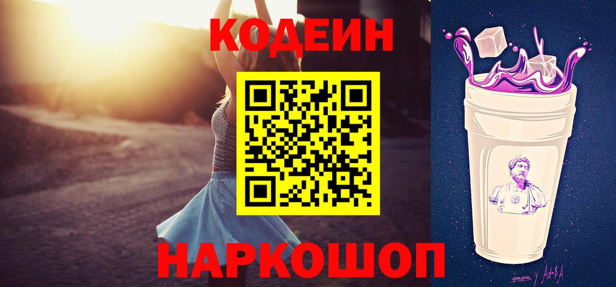 Узловая  Codein напиток Lean (лин)  Кодеин Purple Drank  магазин продажи наркотиков  Вход с VPN 