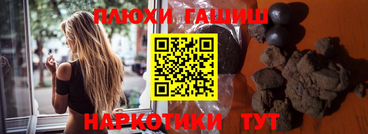 ГАШ убойный  Вход с VPN  Узловая  ГАШИШ  ГАШ Premium 