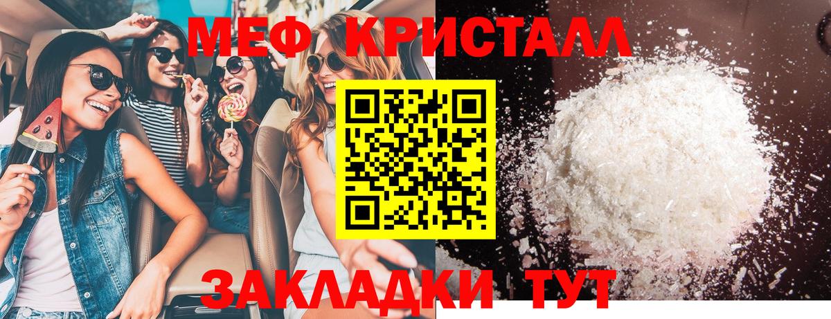 Мефедрон кристаллы Узловая