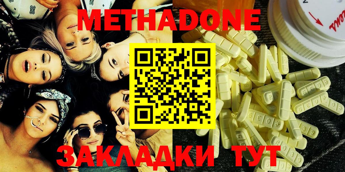 Метадон methadone  Вход с VPN  Узловая  Метадон methadone 